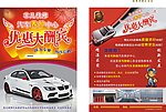汽车养护优惠大酬宾