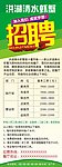 虾蟹招聘X展架