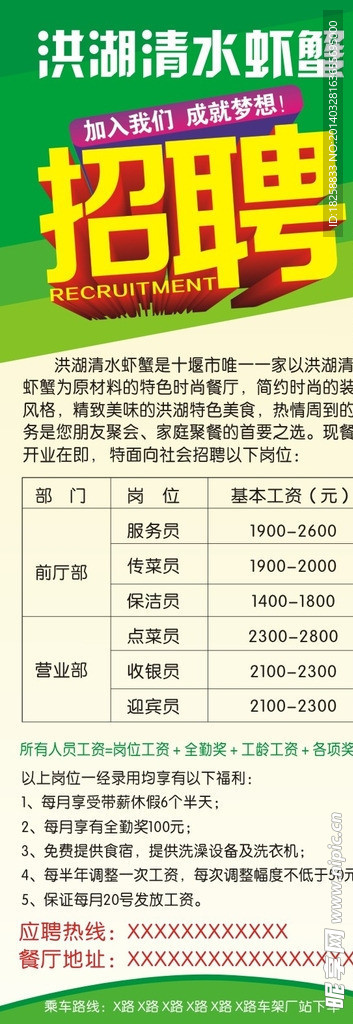 虾蟹招聘X展架
