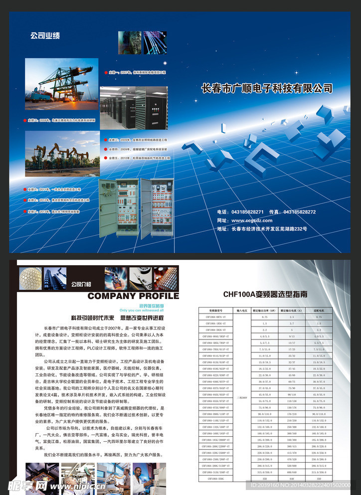 科技公司画册