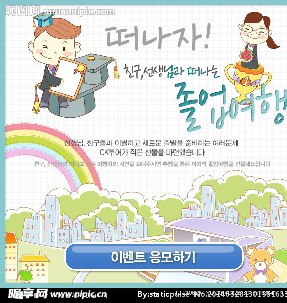 韩国网页广告模板