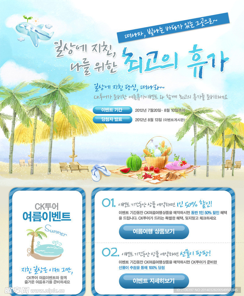 韩国网页广告模板