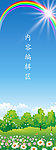 卡通风景