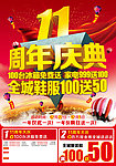 周年庆海报 DM