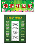 汗蒸馆海报