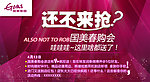国美电器活动