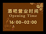 咖啡店营业时间