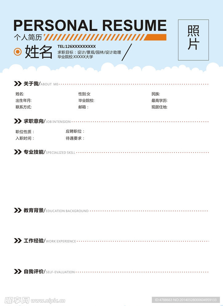 个人简历