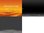 丝绸之路