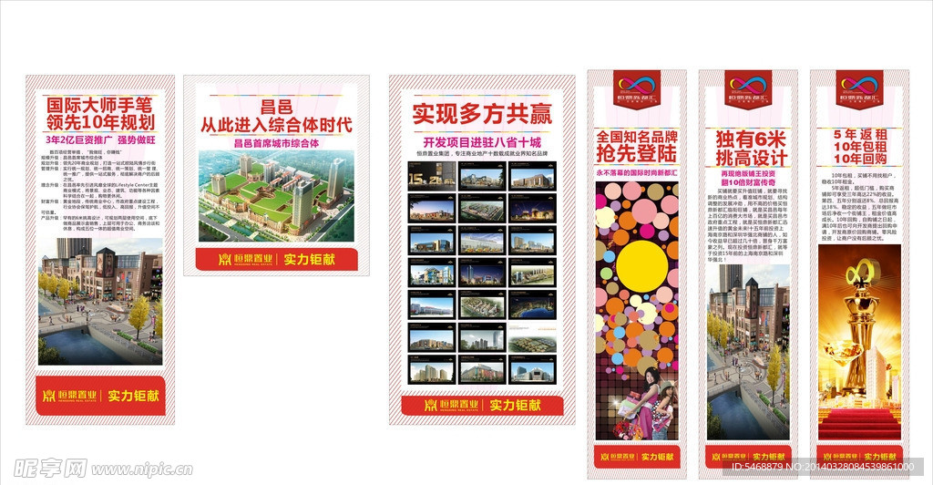 商业地产展板