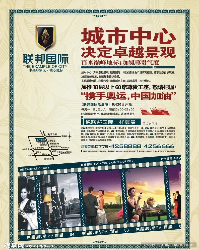 房地产海报