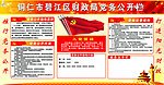 党务公开栏
