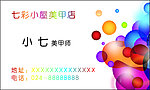 美甲师用名片