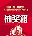 抽奖箱