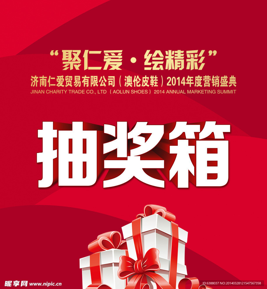 抽奖箱