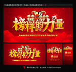榜样