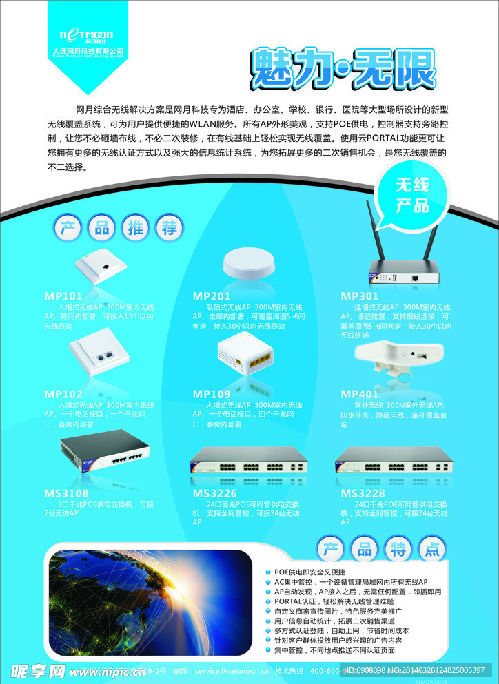 路由器宣传单