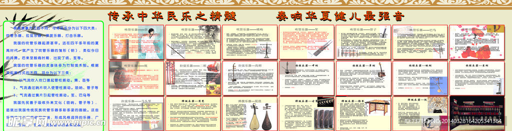 乐器展板