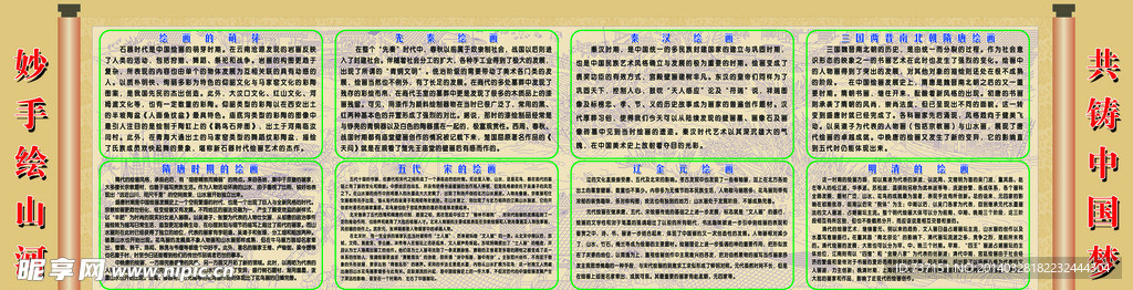 学校绘画展板