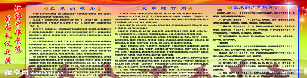 学校武术展板