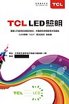 TCL 照明