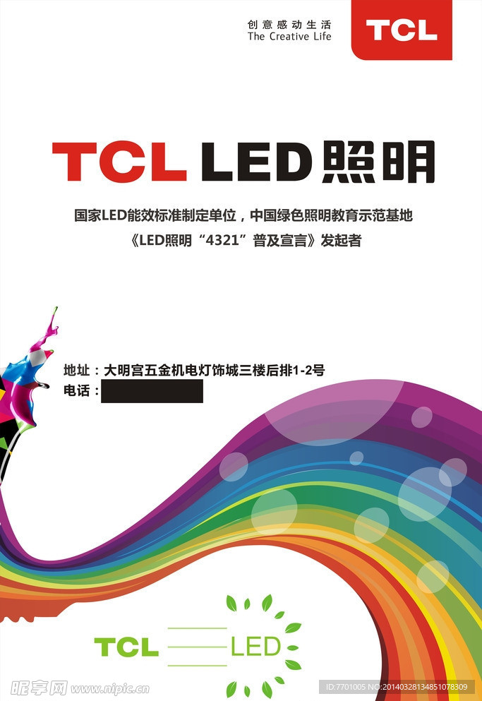 TCL 照明