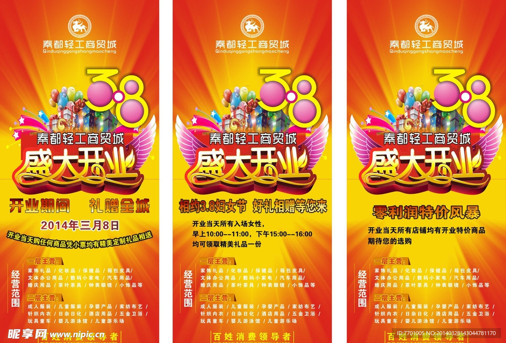 开业X展架