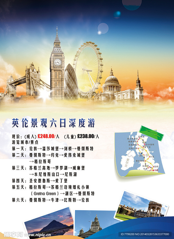 英国旅游海报
