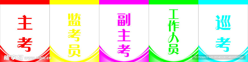 工作证