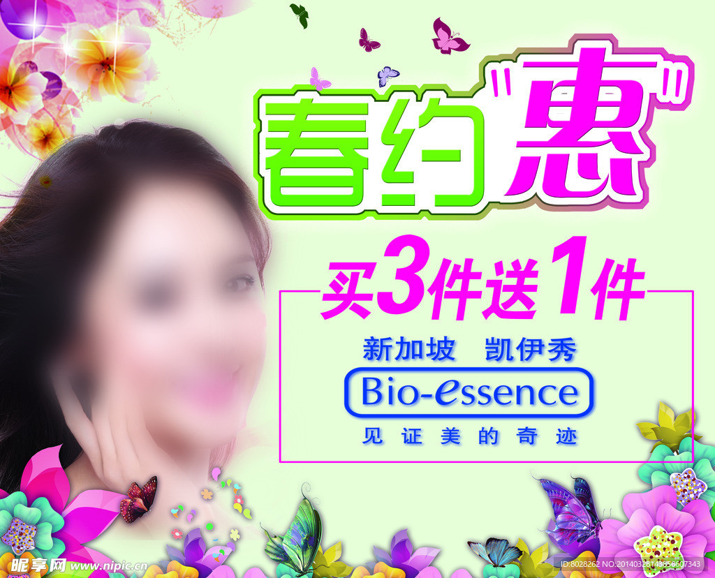 春约惠