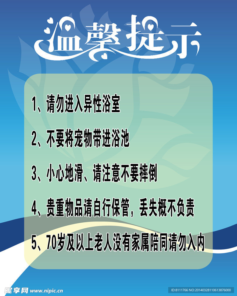 温馨提示