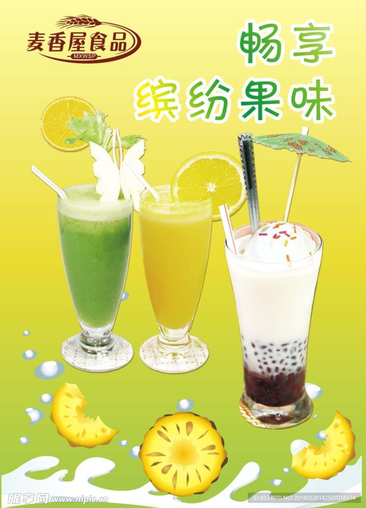 冷饮海报
