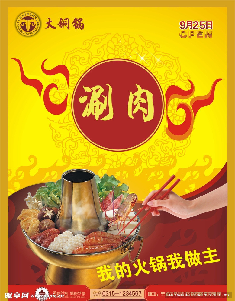 火锅海报