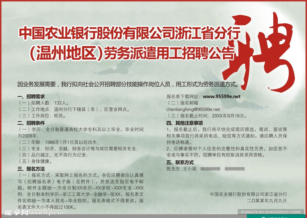 招聘广告