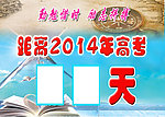 高考倒计时