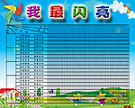 我最闪亮