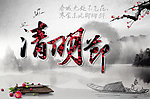 清明节