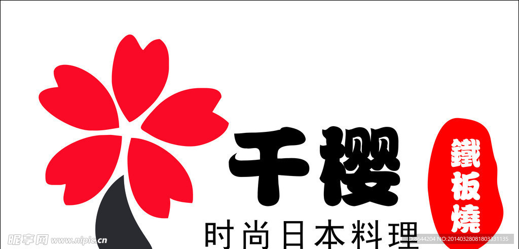 樱花 千樱 logo