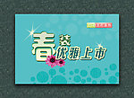 春品上市