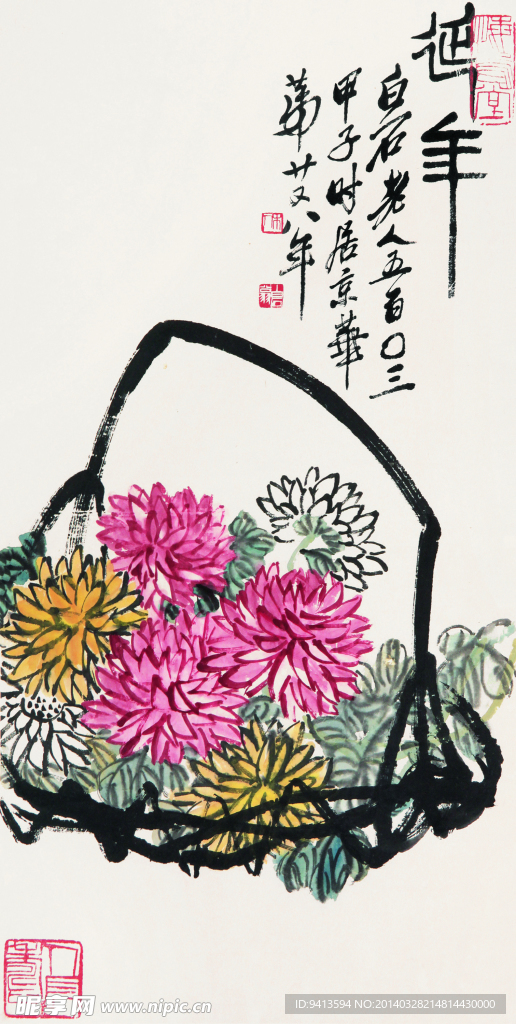 延年