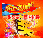 抽奖