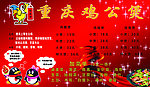 鸡公煲