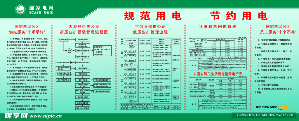 供电公司 十八里