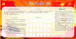 党员园地图版