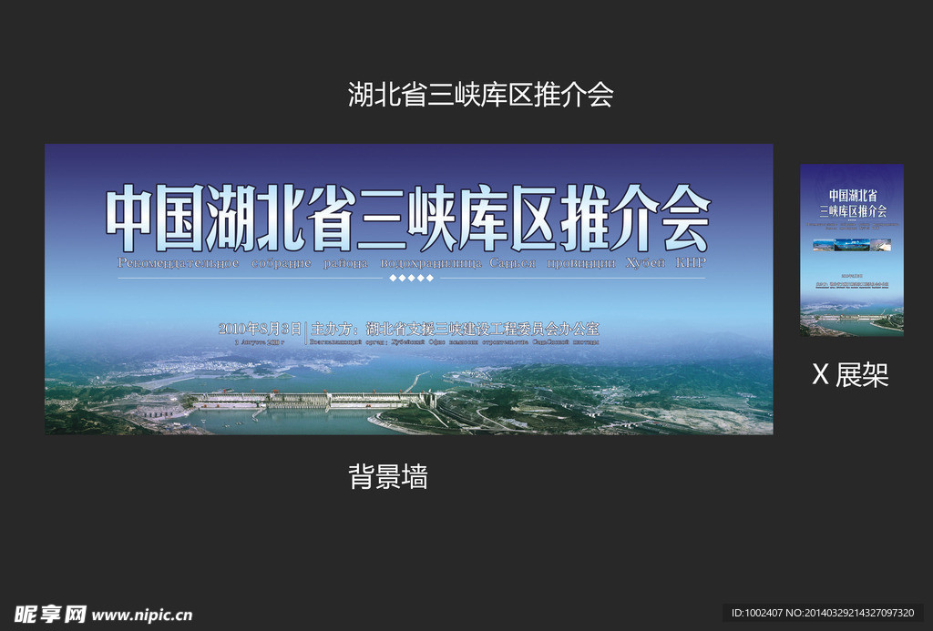 三峡库区推介会