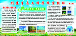 创建生态文明学校宣传