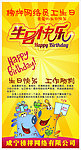 生日榜