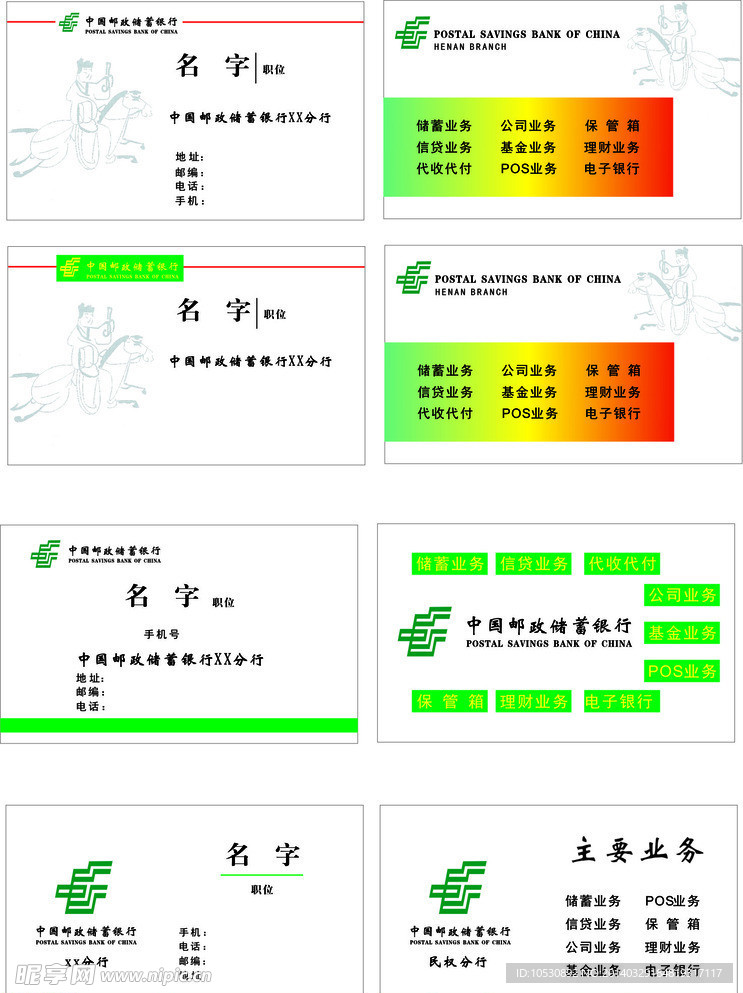 邮政名片