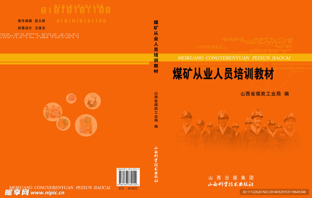 煤矿封面