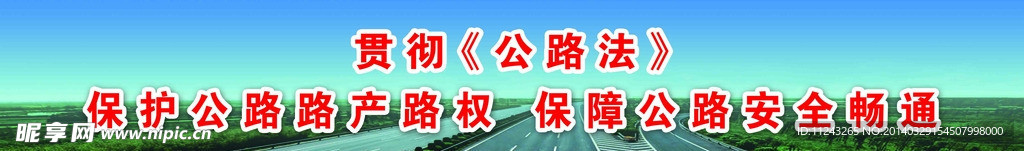 公路法